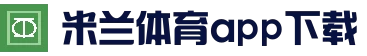 米兰体育 (中国)官方网站 - MILANSPORT