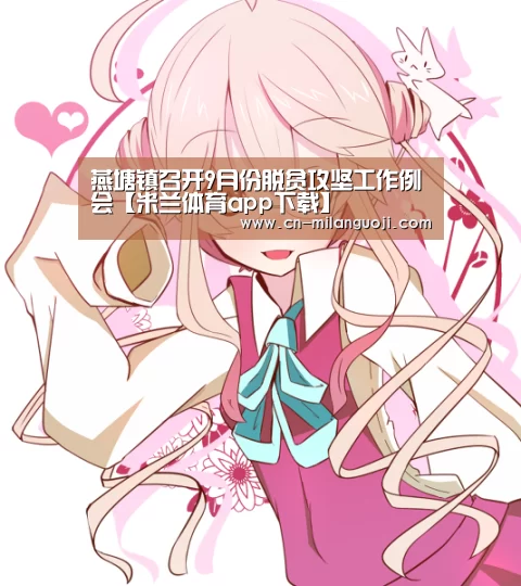 米兰体育app下载